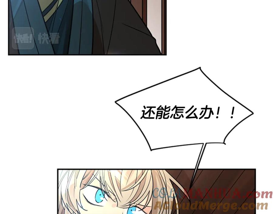 《狐狸的枷锁》第152话 专业驯兽师 第125页