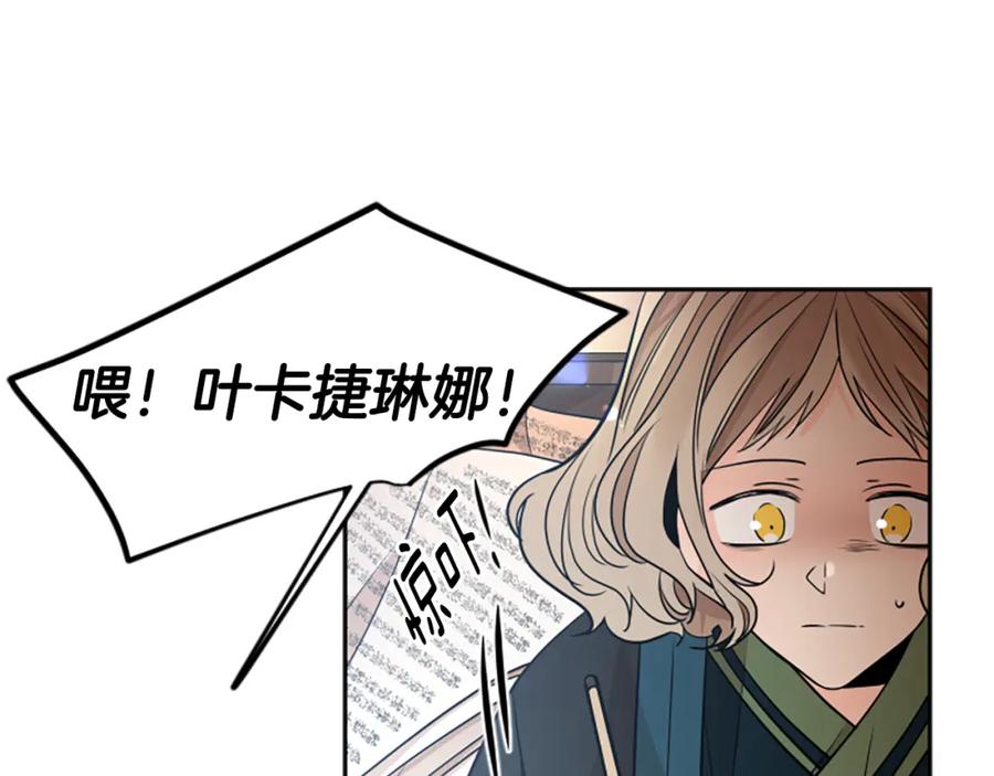《狐狸的枷锁》第152话 专业驯兽师 第84页