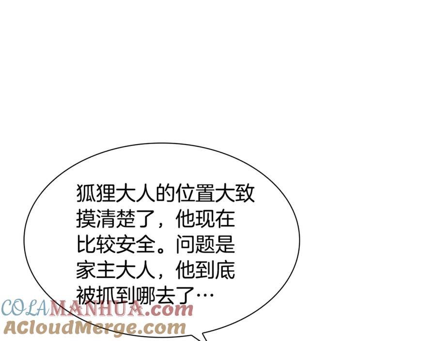 《狐狸的枷锁》第153话 我要去找他 第13页