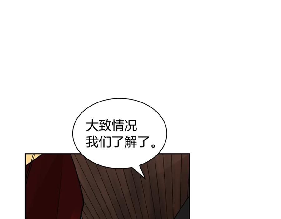 《狐狸的枷锁》第153话 我要去找他 第8页