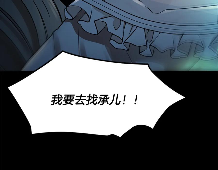 《狐狸的枷锁》第153话 我要去找他 第144页