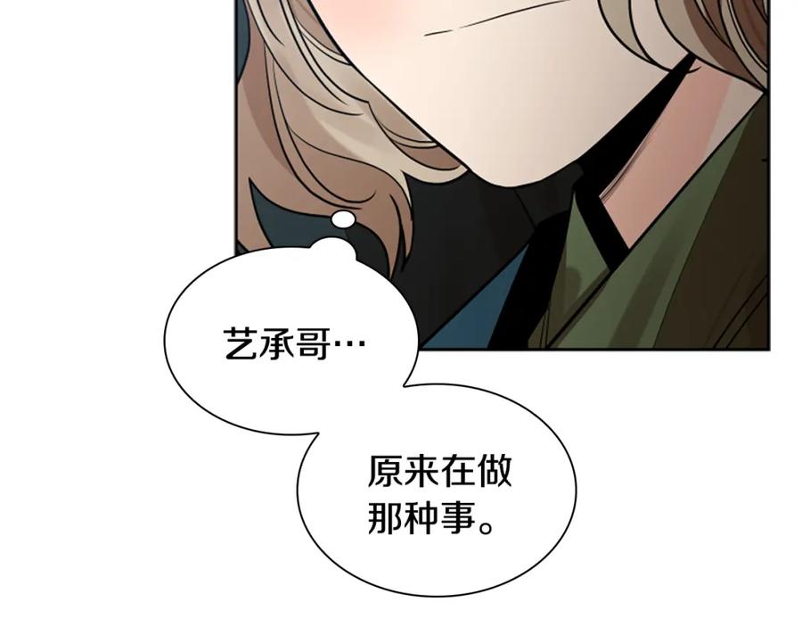 《狐狸的枷锁》第153话 我要去找他 第7页