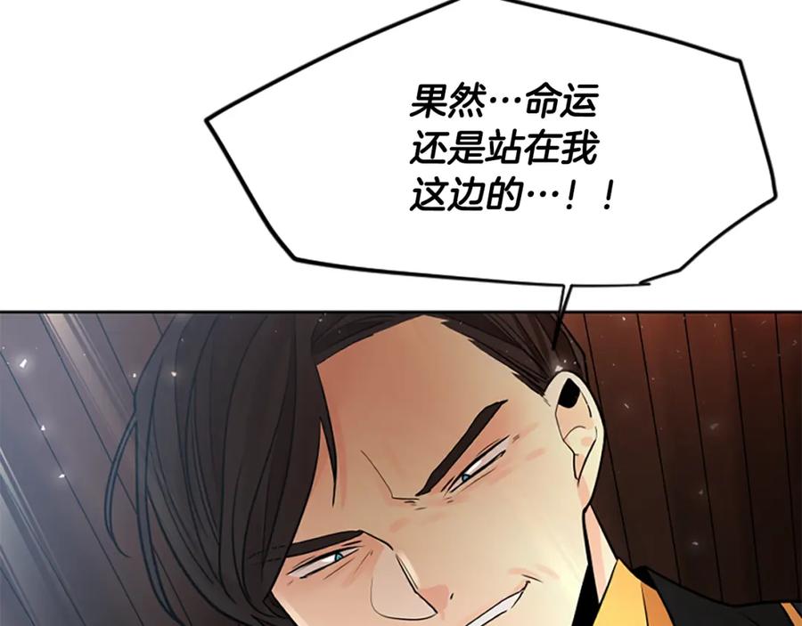 《狐狸的枷锁》第153话 我要去找他 第108页