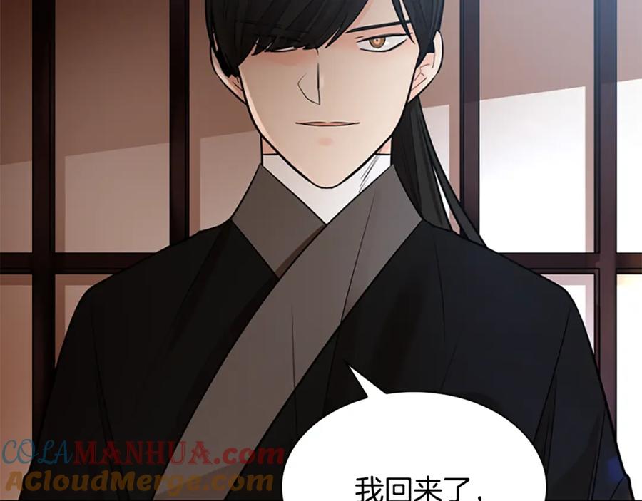 《狐狸的枷锁》第153话 我要去找他 第117页