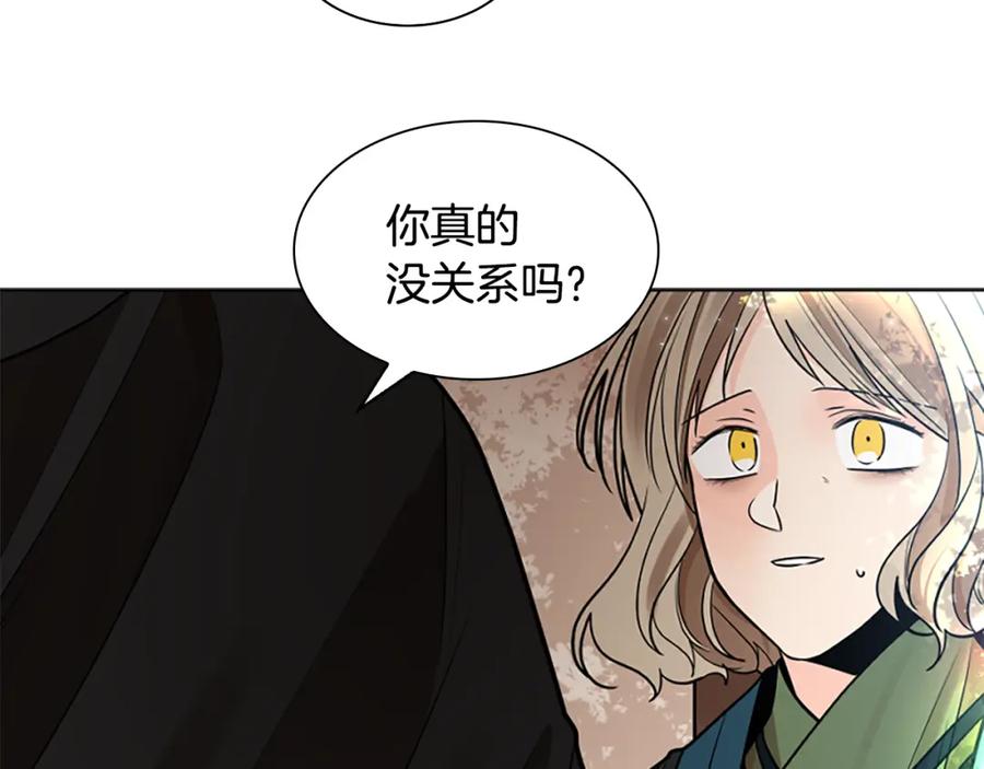 《狐狸的枷锁》第153话 我要去找他 第91页