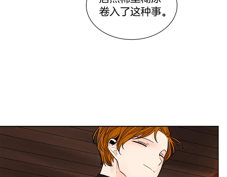 《狐狸的枷锁》第153话 我要去找他 第10页