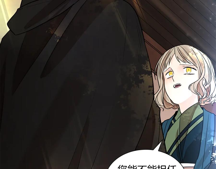 《狐狸的枷锁》第153话 我要去找他 第83页