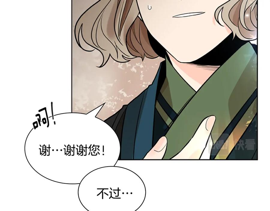 《狐狸的枷锁》第153话 我要去找他 第90页