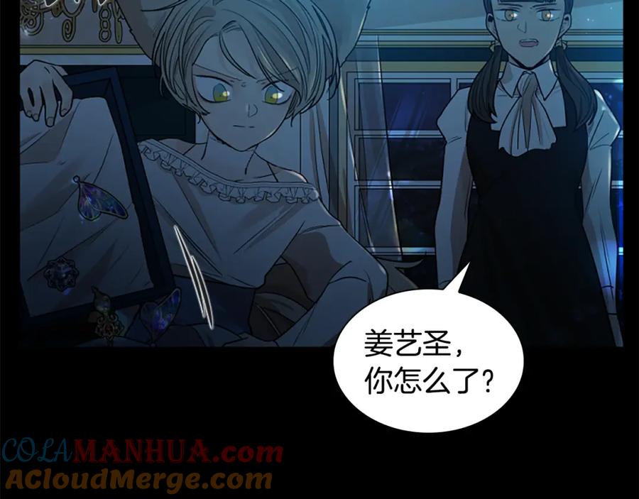 《狐狸的枷锁》第153话 我要去找他 第137页