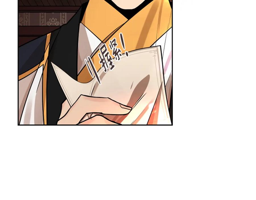 《狐狸的枷锁》第153话 我要去找他 第111页