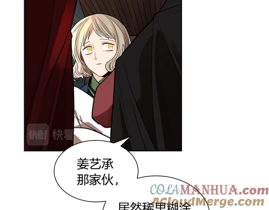 《狐狸的枷锁》第153话 我要去找他 第9页