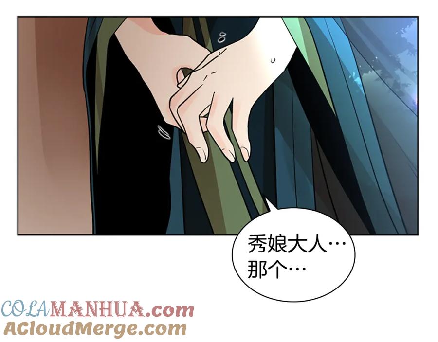 《狐狸的枷锁》第153话 我要去找他 第81页