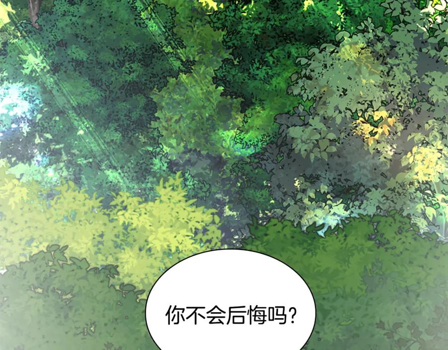 《狐狸的枷锁》第153话 我要去找他 第99页