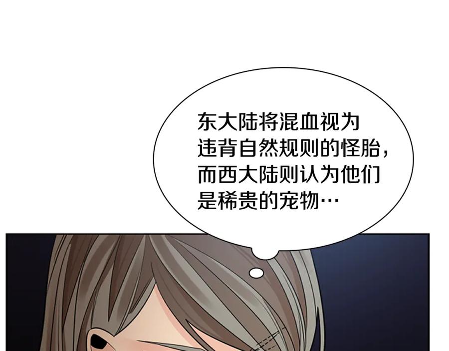 《狐狸的枷锁》第153话 我要去找他 第18页