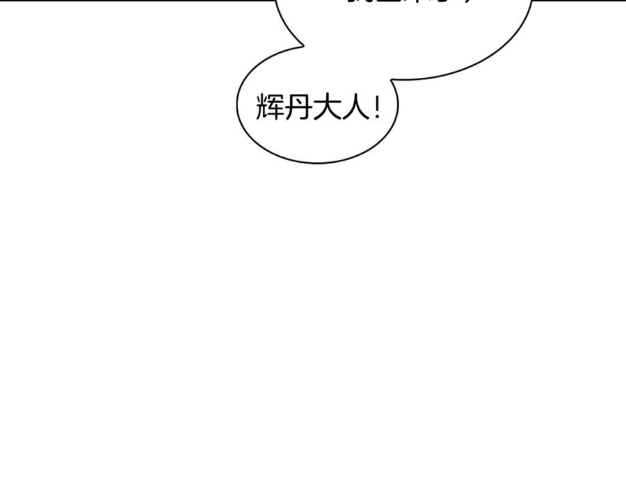 《狐狸的枷锁》第153话 我要去找他 第118页