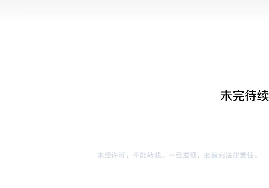 《狐狸的枷锁》第153话 我要去找他 第147页
