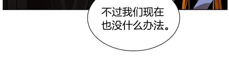 《狐狸的枷锁》第153话 我要去找他 第52页