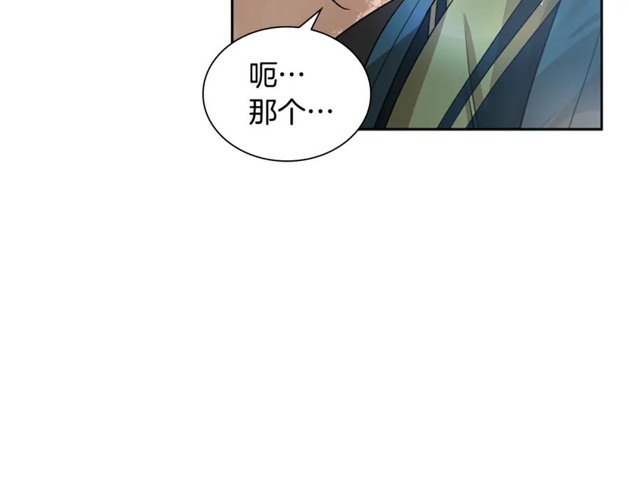 《狐狸的枷锁》第153话 我要去找他 第80页