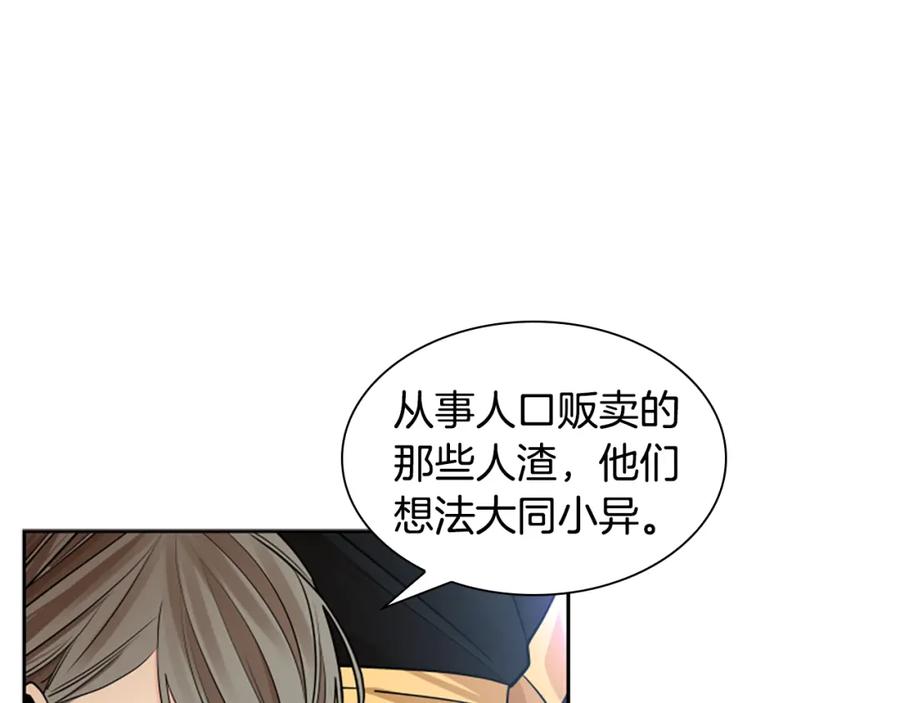 《狐狸的枷锁》第153话 我要去找他 第27页