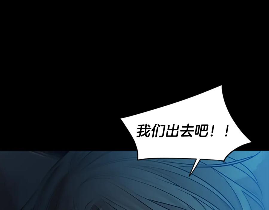 《狐狸的枷锁》第153话 我要去找他 第142页