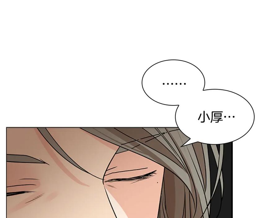 《狐狸的枷锁》第153话 我要去找他 第20页