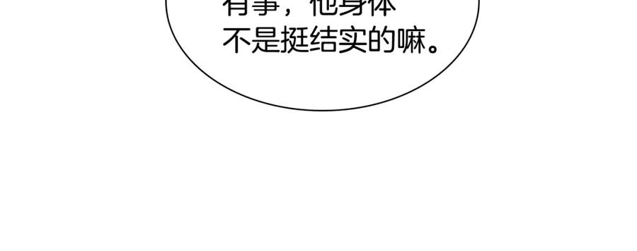 《狐狸的枷锁》第153话 我要去找他 第15页