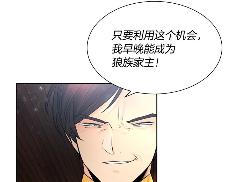 《狐狸的枷锁》第153话 我要去找他 第110页