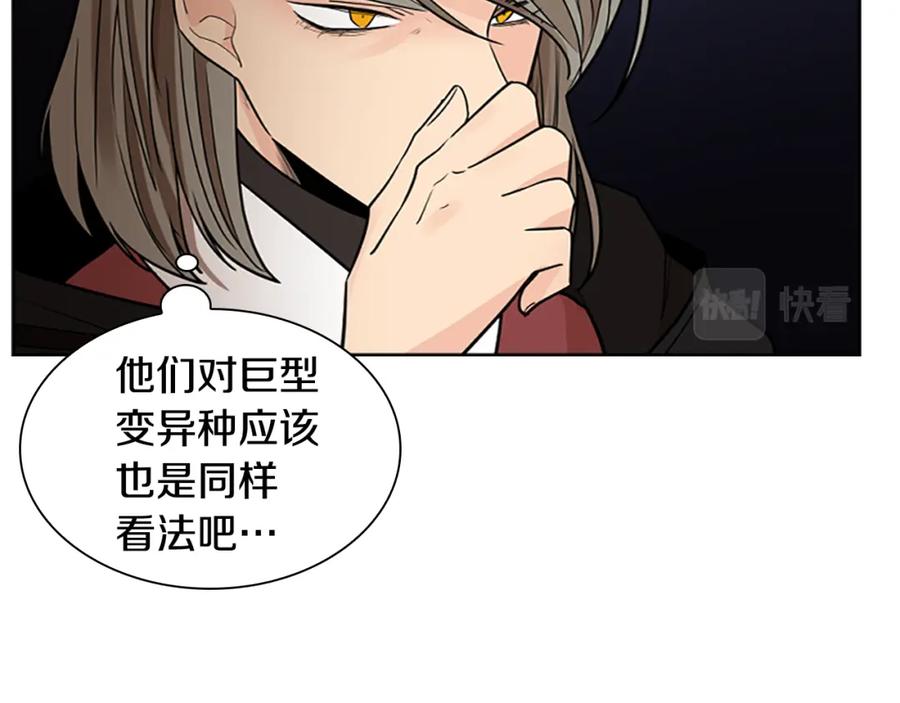 《狐狸的枷锁》第153话 我要去找他 第19页