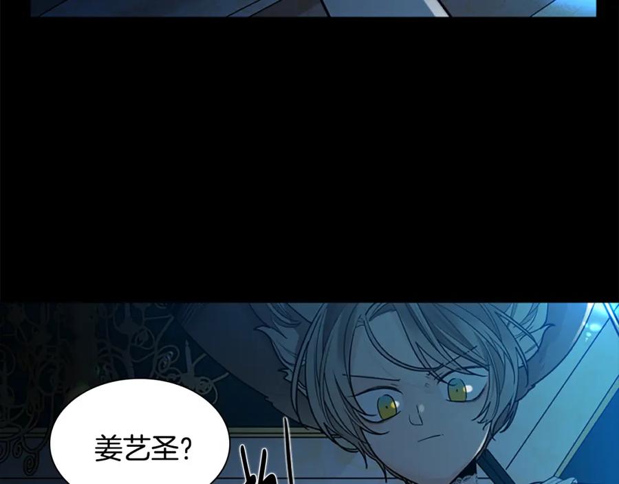《狐狸的枷锁》第153话 我要去找他 第131页