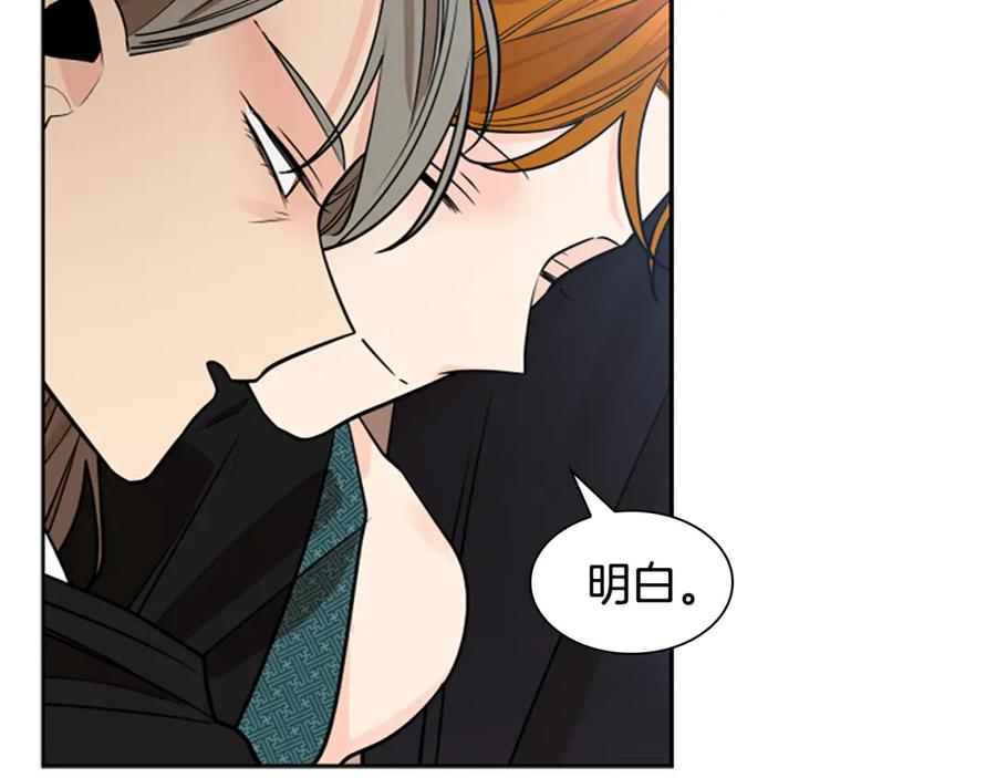 《狐狸的枷锁》第153话 我要去找他 第24页
