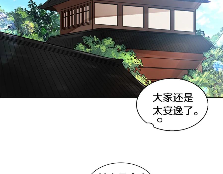 《狐狸的枷锁》第153话 我要去找他 第66页