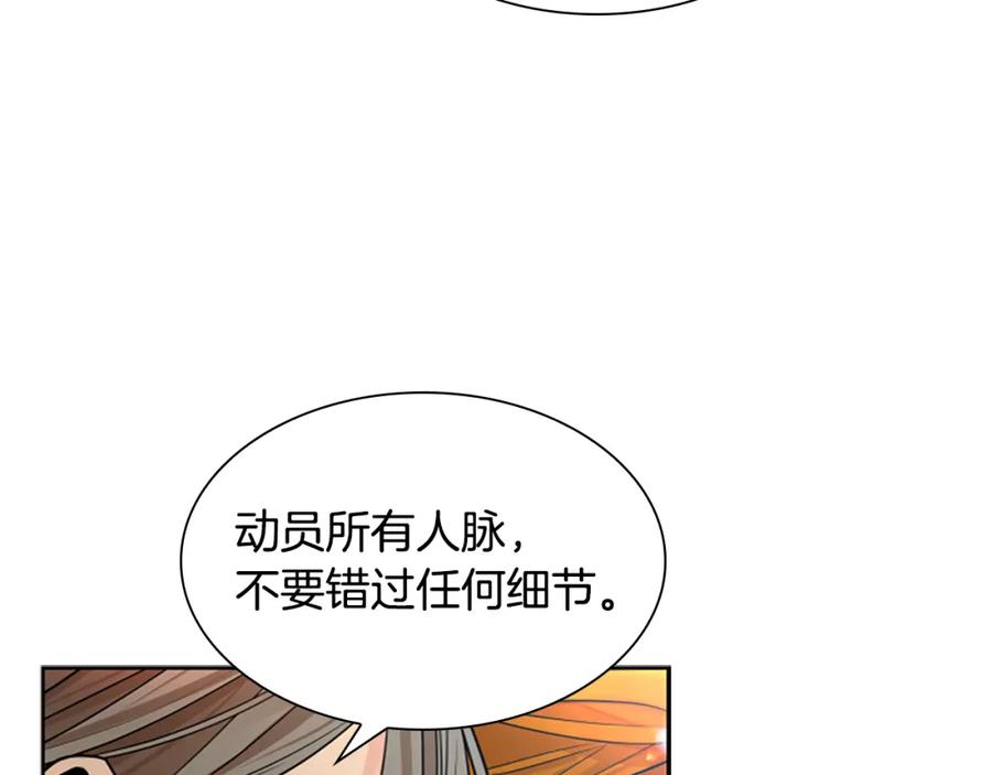 《狐狸的枷锁》第153话 我要去找他 第23页