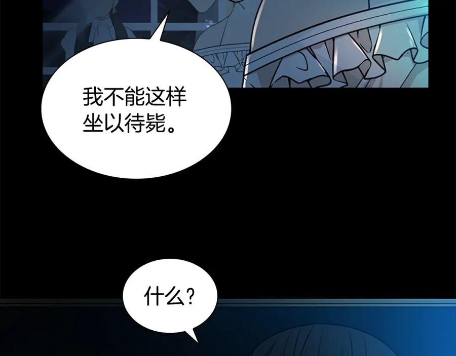 《狐狸的枷锁》第153话 我要去找他 第139页