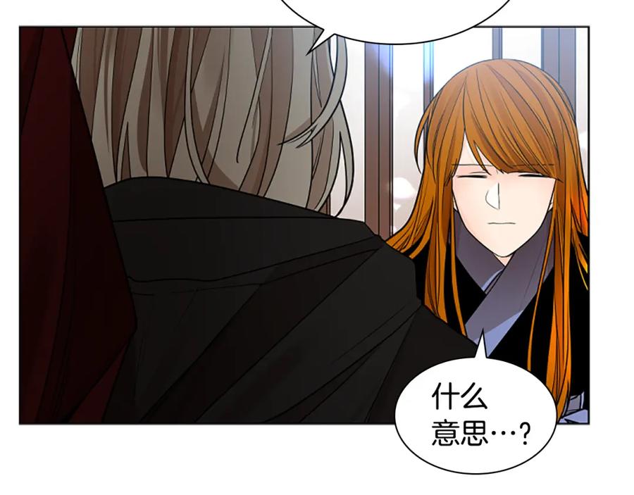 《狐狸的枷锁》第153话 我要去找他 第26页