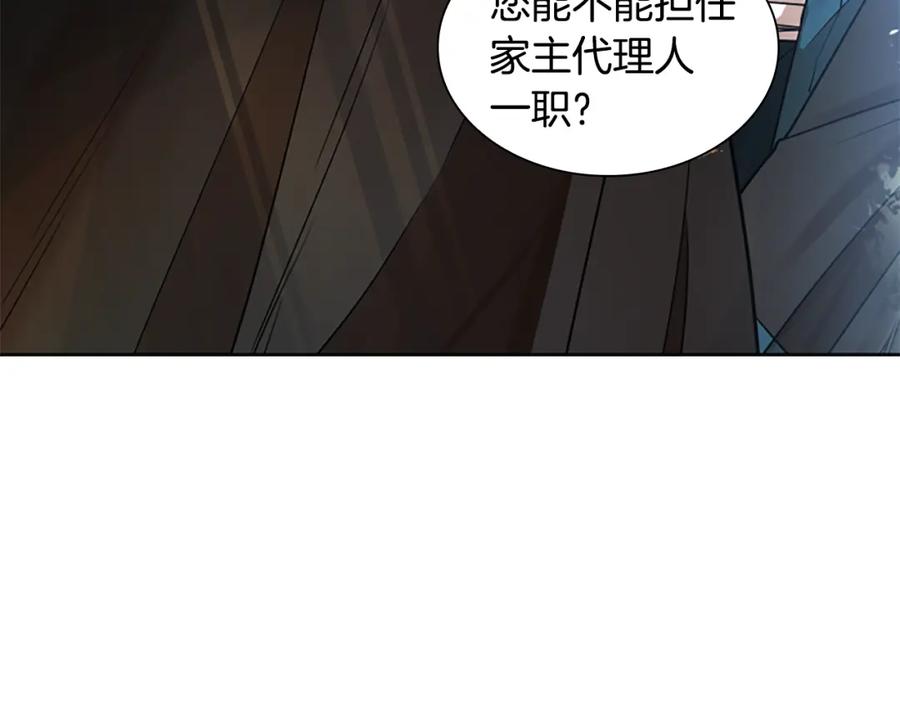 《狐狸的枷锁》第153话 我要去找他 第84页