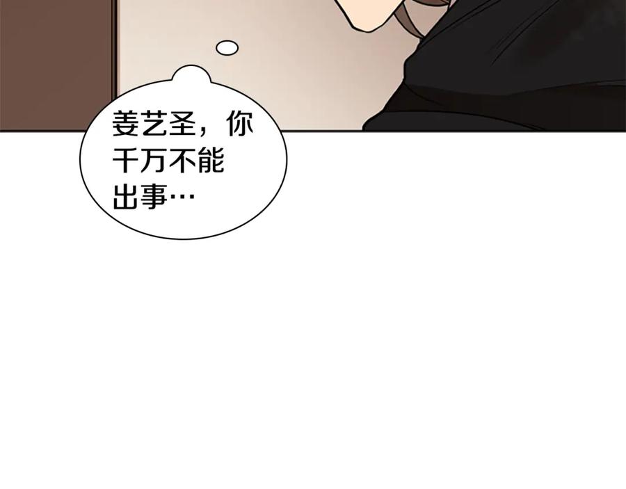 《狐狸的枷锁》第153话 我要去找他 第70页