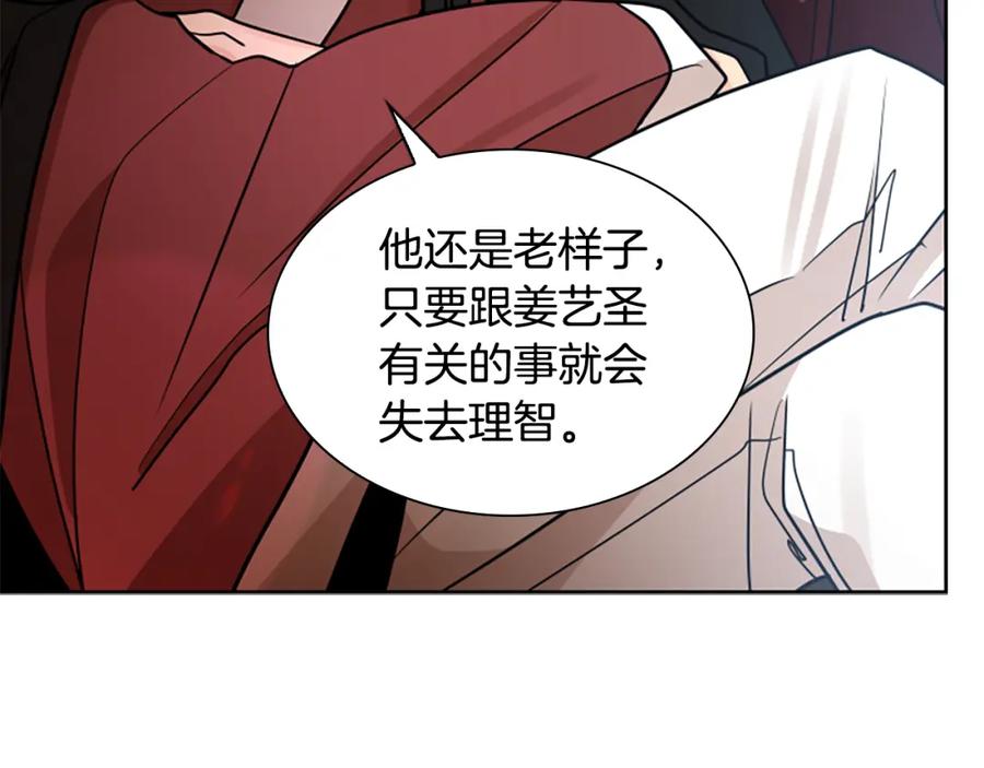 《狐狸的枷锁》第153话 我要去找他 第12页