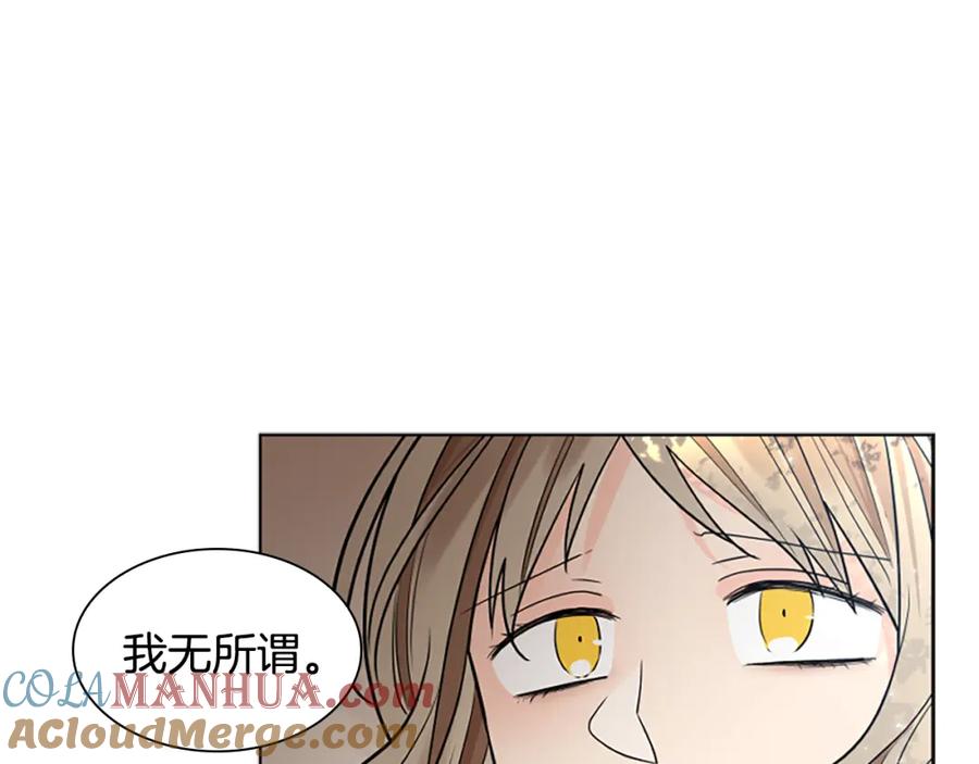 《狐狸的枷锁》第153话 我要去找他 第89页