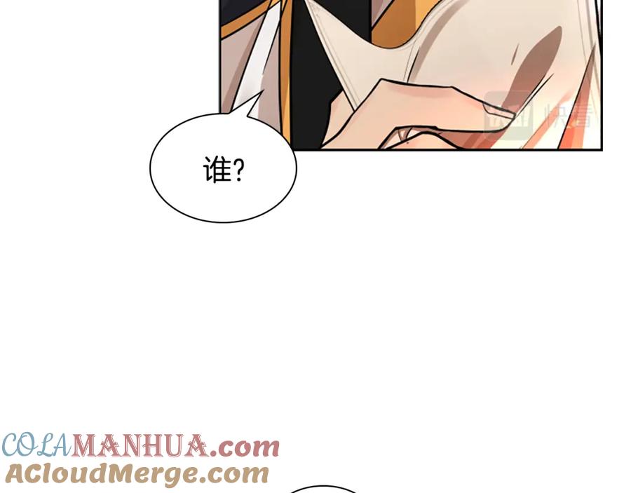 《狐狸的枷锁》第153话 我要去找他 第113页