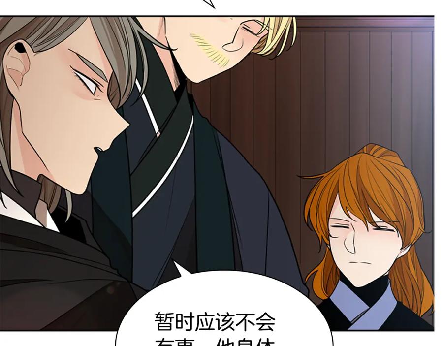 《狐狸的枷锁》第153话 我要去找他 第14页