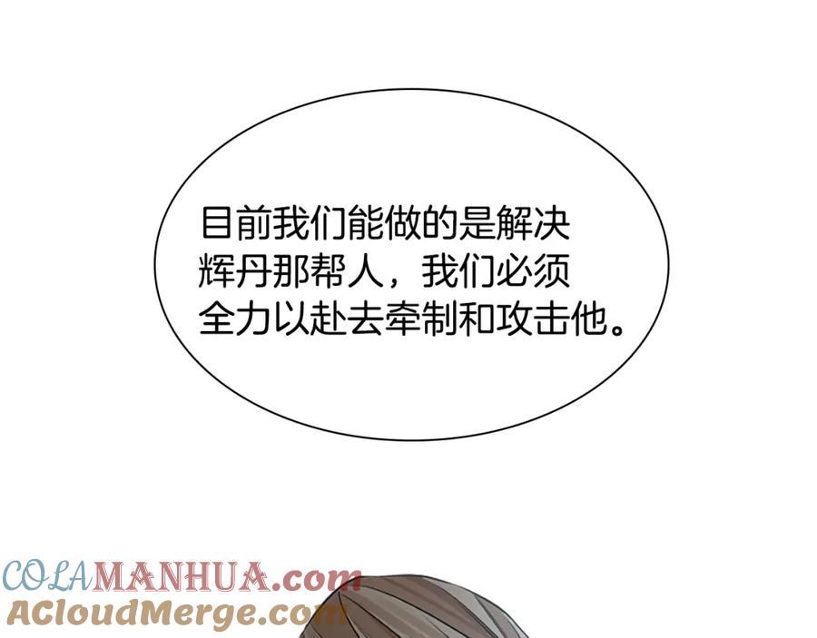 《狐狸的枷锁》第153话 我要去找他 第53页