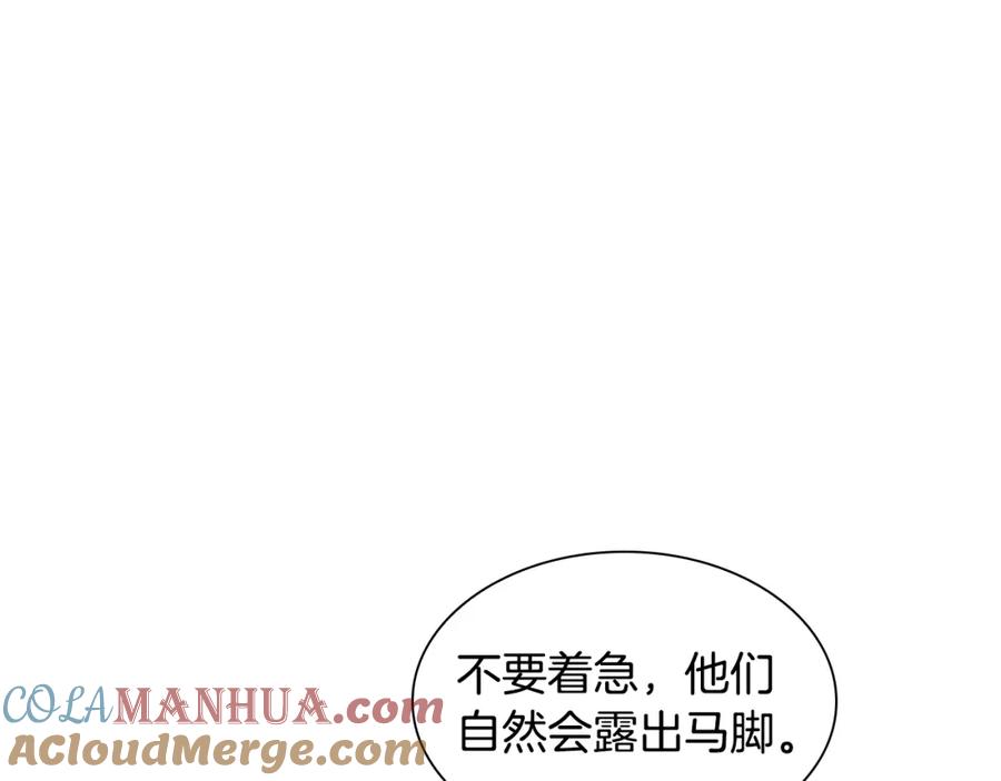 《狐狸的枷锁》第153话 我要去找他 第25页