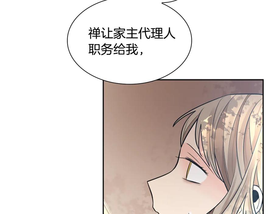 《狐狸的枷锁》第153话 我要去找他 第94页