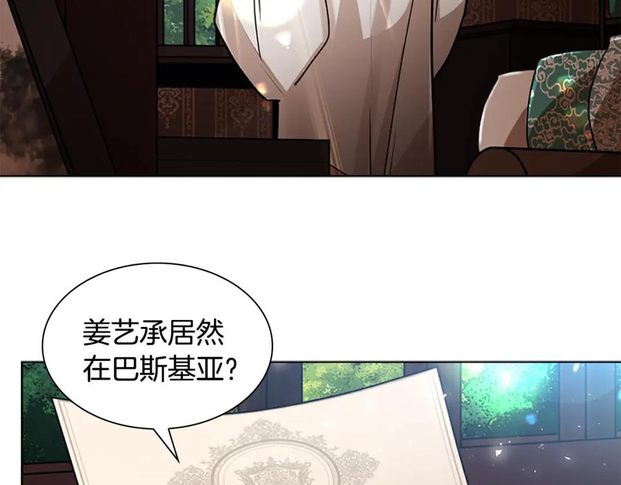 《狐狸的枷锁》第153话 我要去找他 第106页