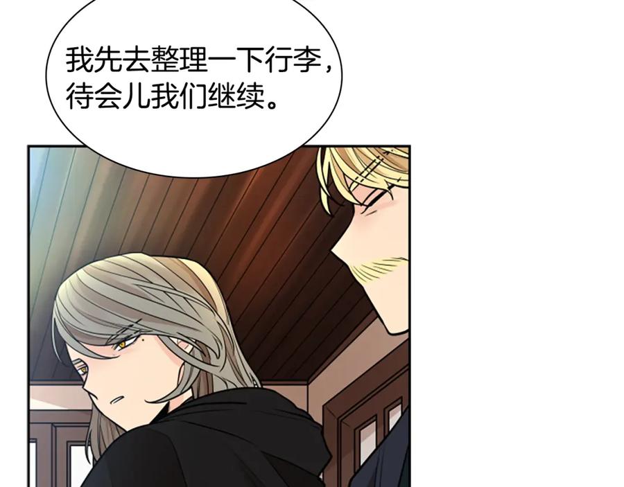 《狐狸的枷锁》第153话 我要去找他 第56页
