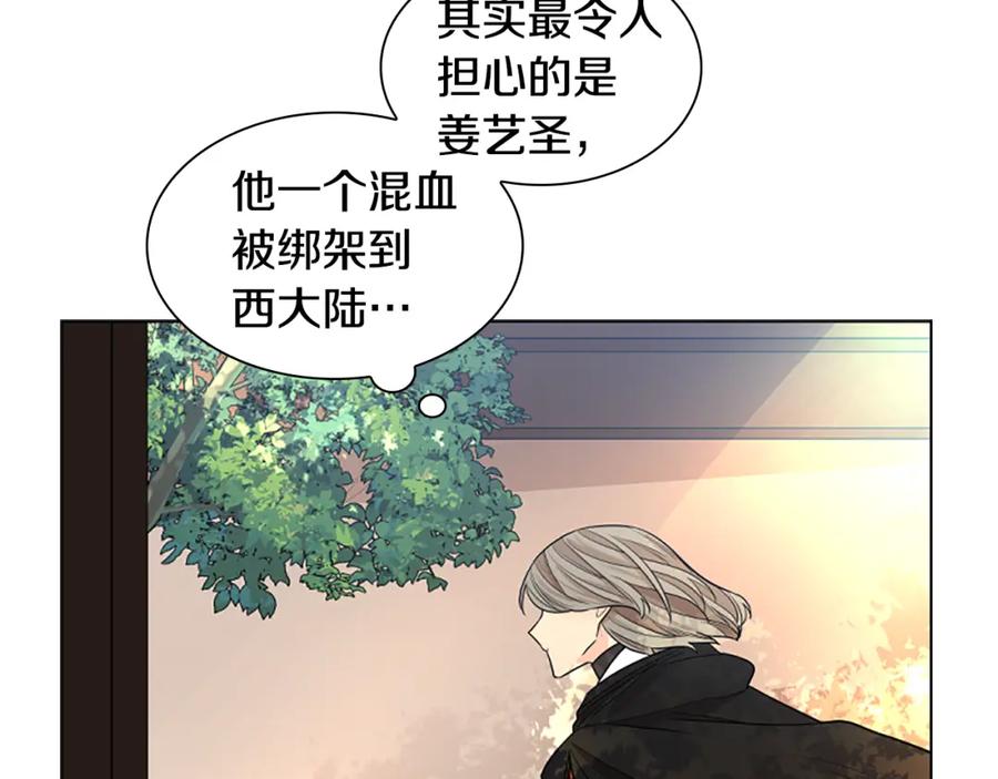 《狐狸的枷锁》第153话 我要去找他 第67页