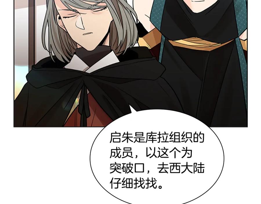 《狐狸的枷锁》第153话 我要去找他 第22页