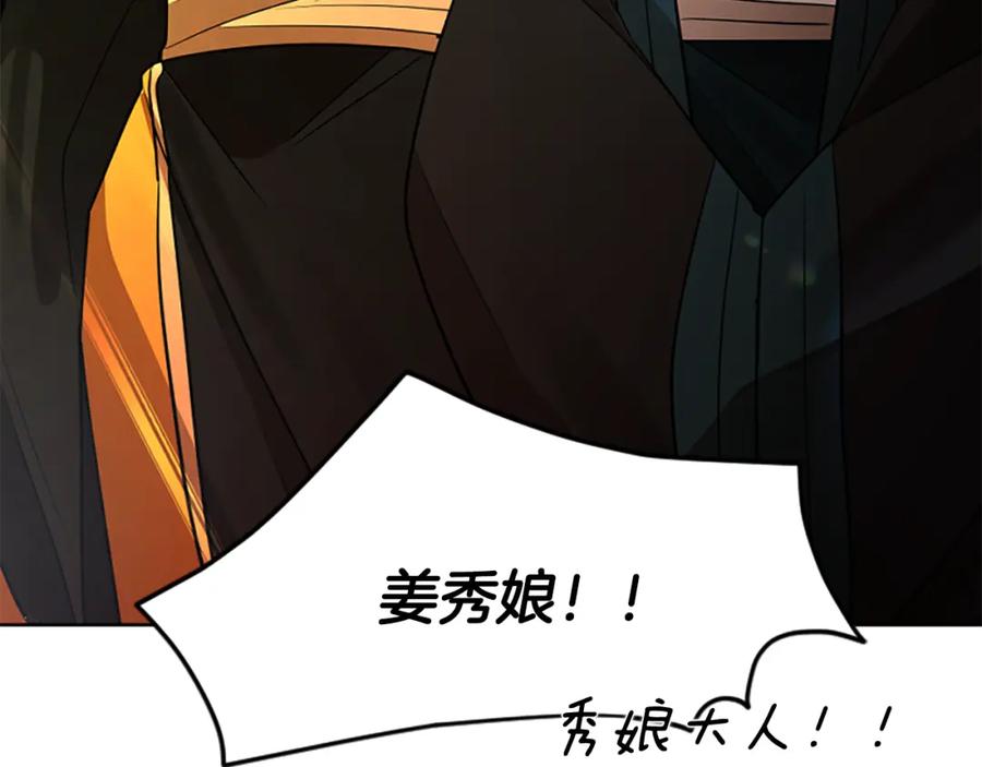 《狐狸的枷锁》第154话 寿娘回归 第66页