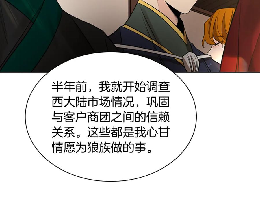 《狐狸的枷锁》第154话 寿娘回归 第83页