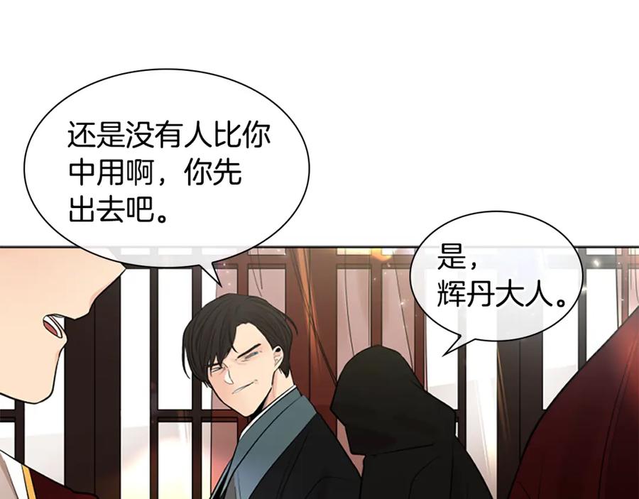 《狐狸的枷锁》第154话 寿娘回归 第47页